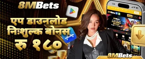 एप डाउनलोड विशेष उपहार 📱 promotion