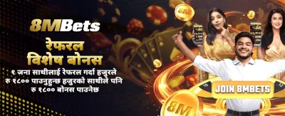 विशेष बोनस प्राप्त गर्नुहोस्